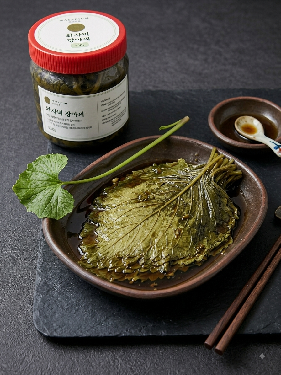 와사비 장아찌 플레이팅
