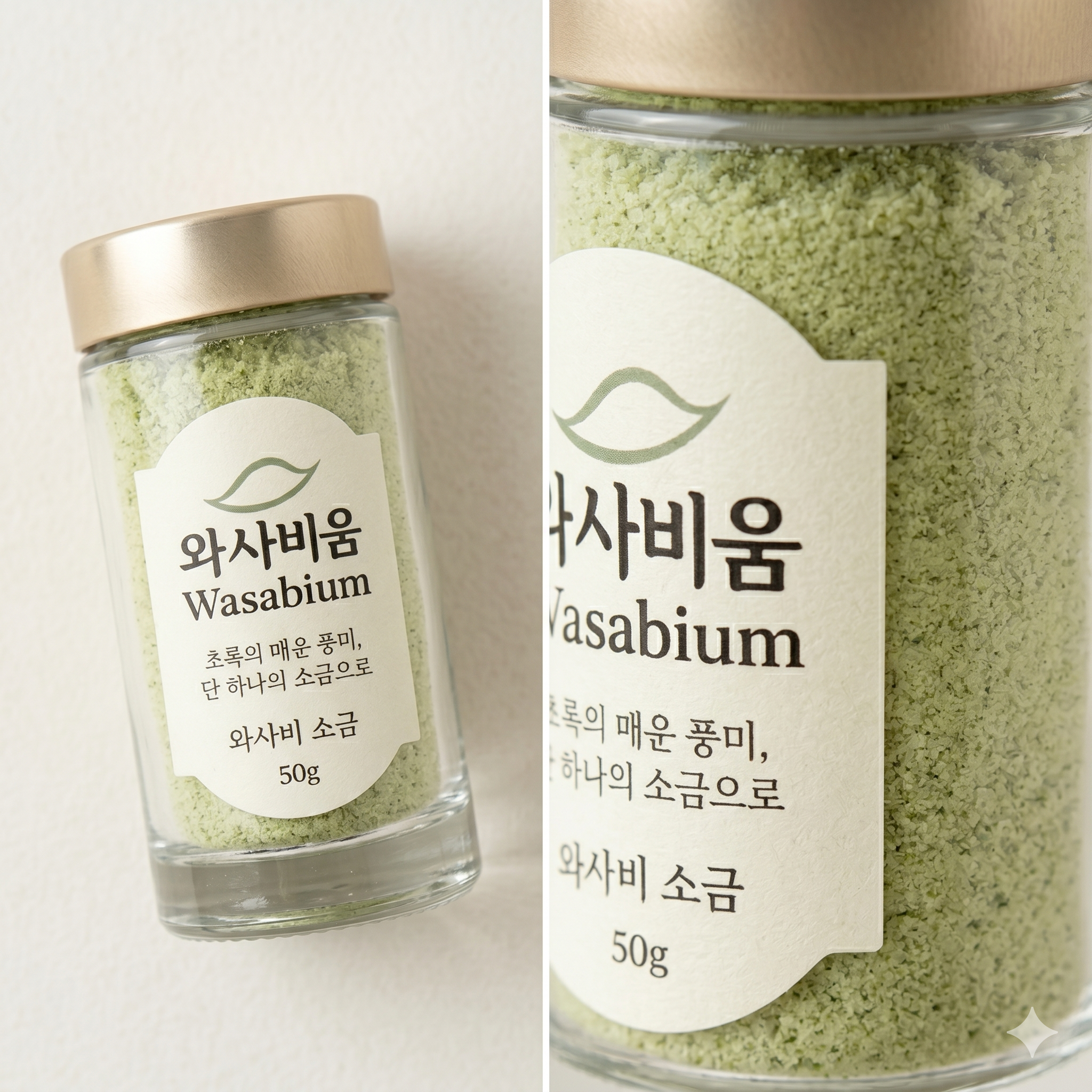 와사비 소금